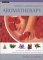 The Complete Illustrated Guide to Aromatherapy : A Practical Approach to the Use of Essential Oils for Health and Well-Being cover