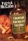 Emerald Germs of Ireland cover