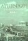 Athenaze : An Introduction to Ancient Greek, Book 2 cover