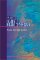 Guide to the Blue Tongue : Poems cover