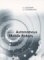 Introduction to Autonomous Mobile Robots cover