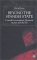 Beyond the Spanish State : Central Government, Domestic Actors and the Eu cover