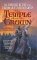 The Temple and the Crown cover