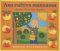 Ana Cultiva Manzanas/Apple Farmer Annie cover