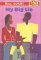My Big Lie cover