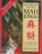 The Fortune Teller's Mah Jongg : The Ancient Game As a Modern Oracle cover