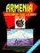 Armenia Export-Import and Business Directory cover