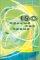 150 Psalms for Teens cover