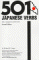 501 Japanese Verbs : Fully Described in All Inflections, Moods, Aspects and Formality Levels in a New Easy-To-Learn Format, Alphabetically Arranged cover