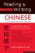 Reading and Writing Chinese : A Guide to the Chinese Writing System cover