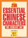 250 Essential Chinese Characters : For Everyday Use cover
