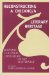 Reconstructing a Chicano/a Literary Heritage : Hispanic Colonial Literature of the Southwest cover