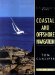 Coastal and Offshore Navigation cover
