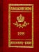 Almanach De Gotha, 1999 cover