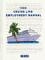 1999 Cruise Line Employment Manual cover