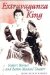 Extravaganza King : Robert Barnet and Boston Musical Theater cover