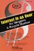 Internet in an Hour for Shoppers & Bargain Hunters cover