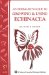 An Herbalist's Guide To Growing & Using Echinacea : A Storey Country Wisdom Bulletin cover