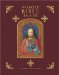 The Holy Bible King James Version : Burgundy Illuminated Family Edition cover
