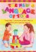 The New Language of Toys : Teaching Communication Skills to Children With Special Needs, a Guide for Parents and Teachers cover