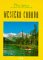This Way Western Canada cover