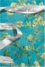 The Almond Picker cover