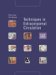 Techniques in Extracorporeal Circulation cover