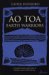 Ao Toa : Earth Warriors cover