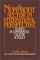 The Nonprofit Sector in International Perspective : Studies in Comparative Culture and Policy cover