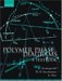 Polymer Phase Diagrams : A Textbook cover