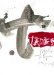 Tapies : Werke Auf Papier 1943-2003 cover