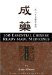 160 Essential Chinese Herbal Patent Medicines cover