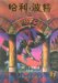Hali Bote Yo Mo Fa Shi / Harry Potter & the Sorcerers Stone cover