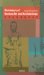Dictionary Of Korean Art And Archaeology cover