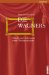Die Wagners : Macht Und Geheimnis Einer Theaterdynastie cover
