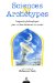 Sciences Et Archetypes : Fragments Philosophiques Pour Un Reenchantement Du Monde  Hommage Au Professeur Gilbert Durand cover