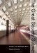 The Great Society Subway : A History of the Washington Metro cover