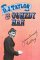 Comedy Man cover