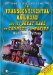 The Transcontinental Railroad And the Great Race to Connect the Nation cover