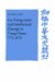 Liu Tsung-yuan And Intellectual Change in T'ang China, 773-819 cover