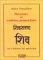 Shivaisme Et Tradition Primordiale cover