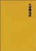 Daito Yochizu cover