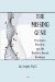 The Missing Gene : Psychiatry, Heredity, and the Fruitless Search for Genes cover