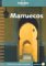 Lonely Planet Marruecos : Interiores De UN Pais De Leyenda cover