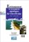 Environnement Et Ressources Aquatiques De Cote D'Ivoire cover