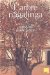 L'arbre Nagalinga : Nouvelles D'Inde Du Sud cover