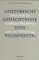 Historische Gedachtnisse Sind Palimpseste : Hermeneutik-Historismus-New Historicism-Cultural Studies  Festschrift Zum 70. Geburtstag Von Gotthart Wunberg cover