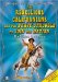 The Rebellious Californians And the Brave Struggle to Join the Nation cover