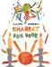 Sammy Spider's Shabbat Fun Book cover