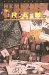 Remants : The R. E. M. Collector's Handbook and Price Guide cover